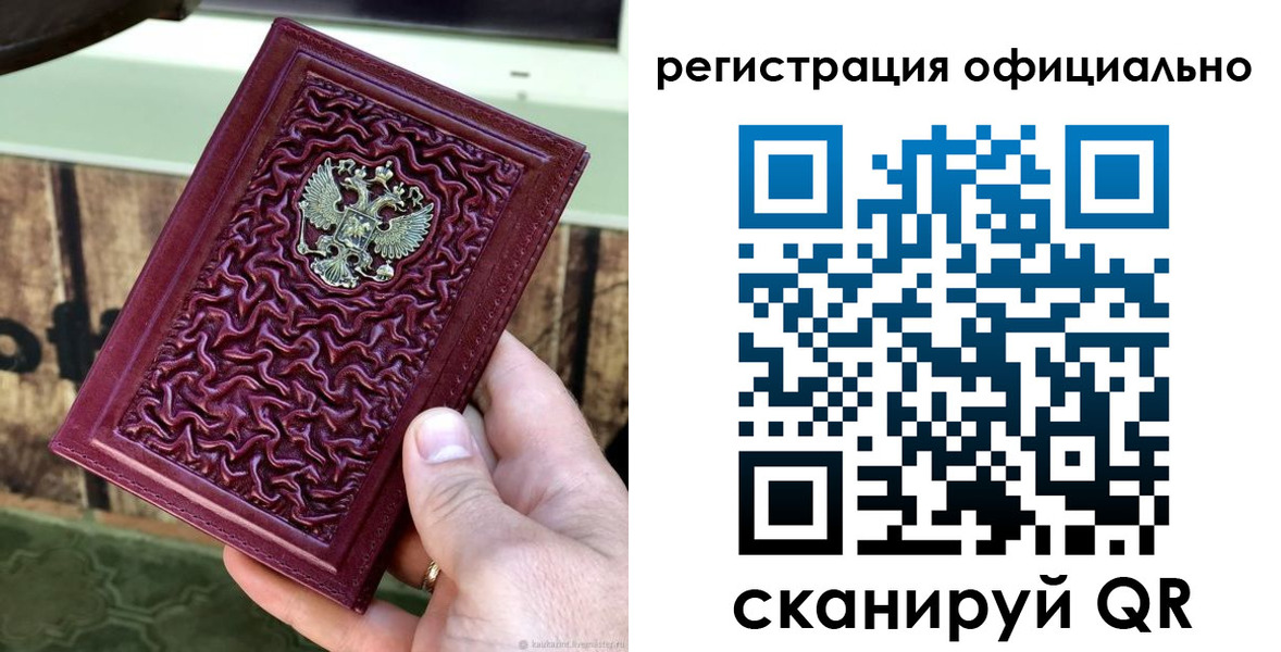 прописка для работы в Анадыре