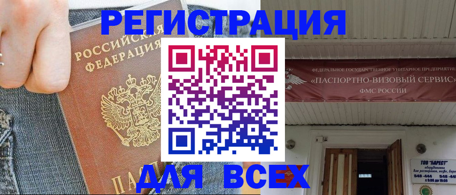 прописка для кредита в Анадыре