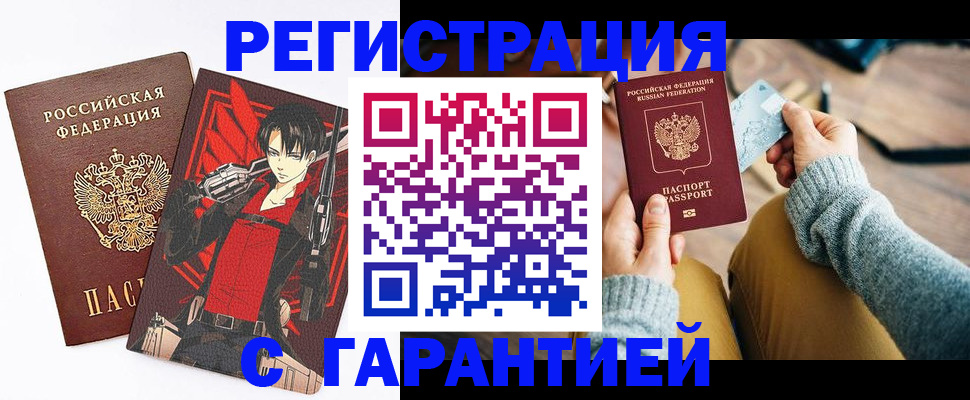 прописка иностранных граждан в Анадыре