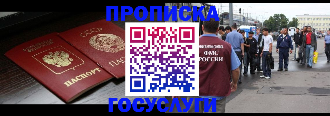 прописка для школы в Анадыре