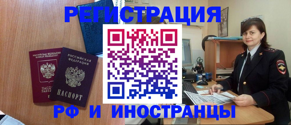 временная регистрация недорого в Анадыре