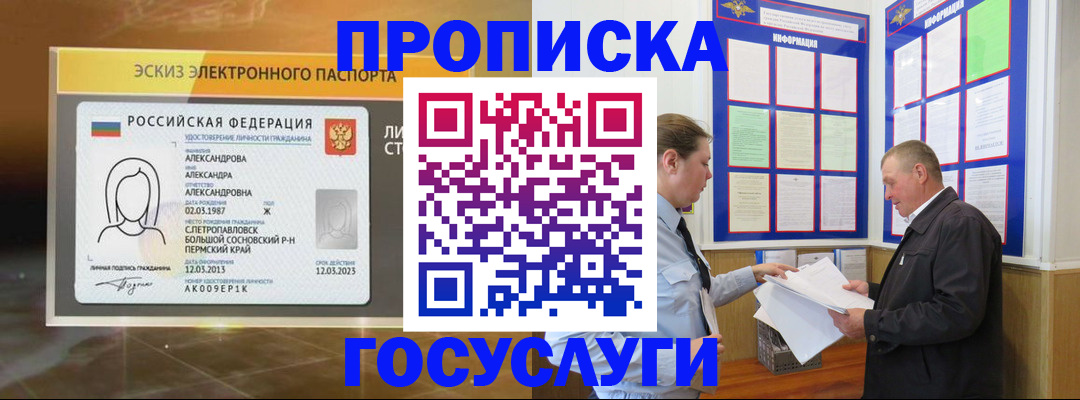 прописка поиск в Анадыре